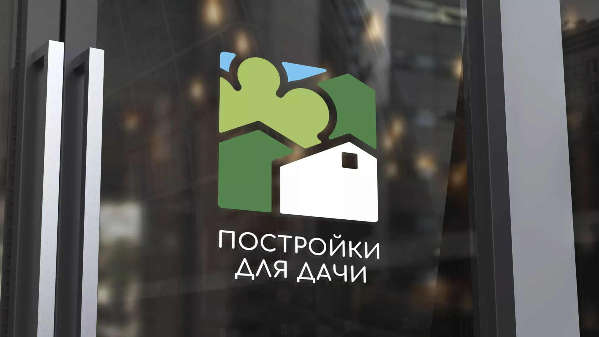 Разработка логотипа в Черняховске для компании «Постройки для дачи»